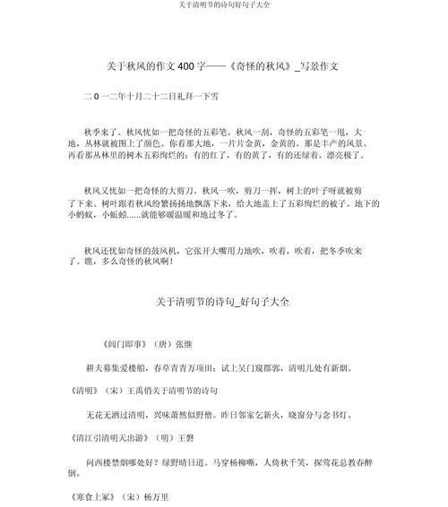 清明节描写句子有哪些？（《清明时节雨纷纷，路上行人欲断魂》）