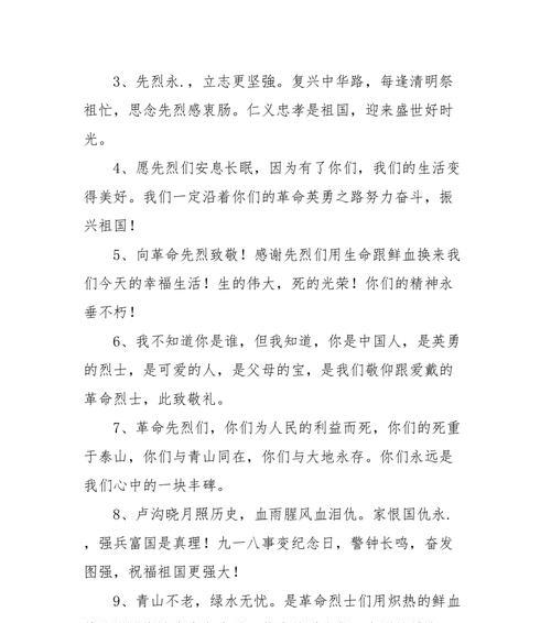 清明节缅怀先人时引用哪些爱国摘抄好句？（《清明墨香：缅怀故人，传承爱国之心》）