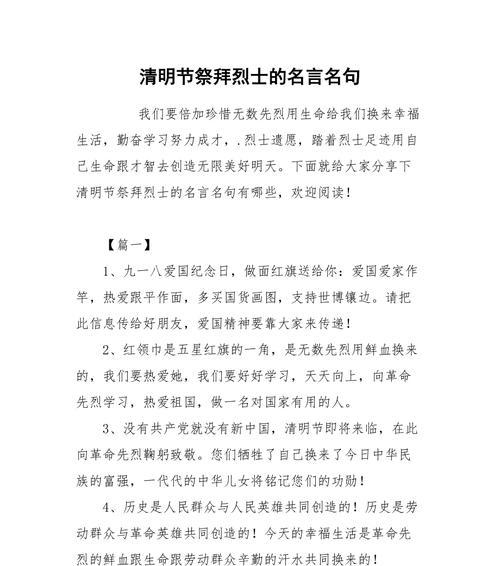 清明节缅怀先人时引用哪些爱国摘抄好句？（《清明墨香：缅怀故人，传承爱国之心》）