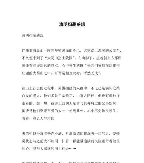 清明扫墓时有哪些经典摘抄好句？（《祭扫情深：清明时节的诗意追思》）