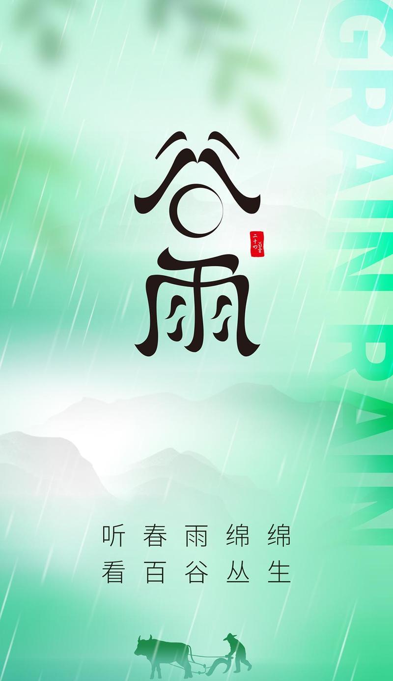 关于谷雨的诗配画怎么画?（《雨后春笋绘谷神，墨香古意话流年》）