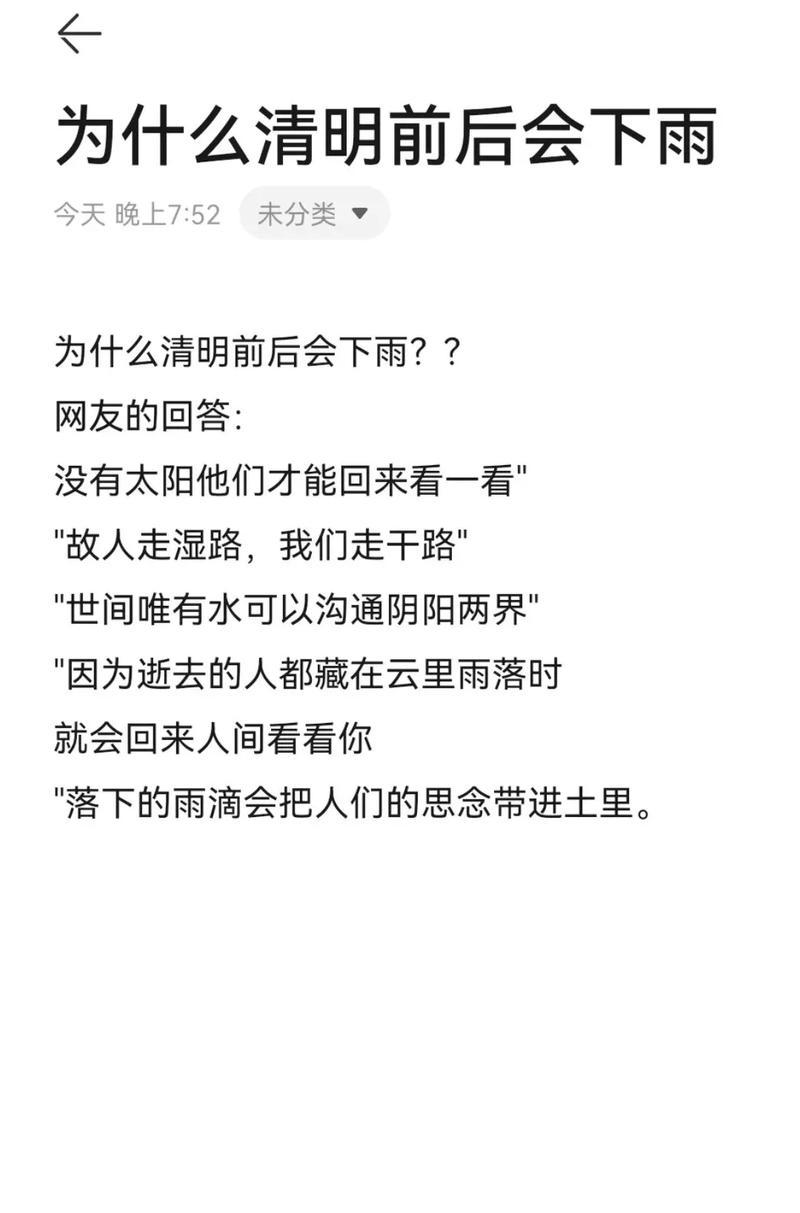 有关清明节下雨记录摘抄的句子怎么写（《雨润清明：诗意中的哀思》）