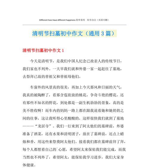 清明节扫墓时应该记住哪些优秀摘抄好句？（《春风又绿江南岸）