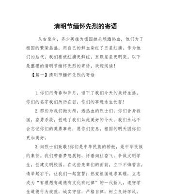 清明节英烈主题高中句子好句有哪些？（《碧血丹心照汗青：清明节的英烈颂歌》）
