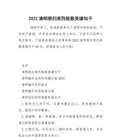 清明节英烈主题高中句子好句有哪些？（《碧血丹心照汗青：清明节的英烈颂歌》）
