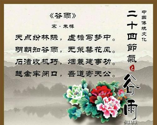 谷雨的诗句励志高中摘抄好句有哪些？（《谷雨润心田，诗意满人间》）