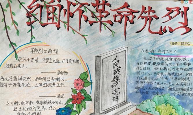 清明节烈士纪念摘抄好句有哪些？（《碧血丹心，清明祭英烈》）