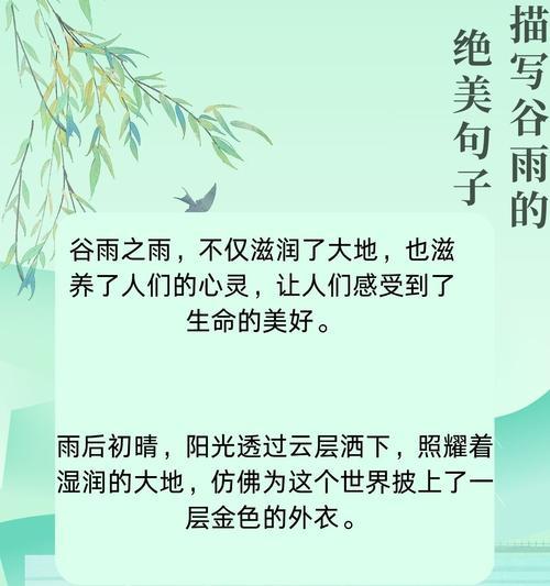 谷雨的感想体会1000字怎么写（《春归谷雨·绘碧波柔情》）