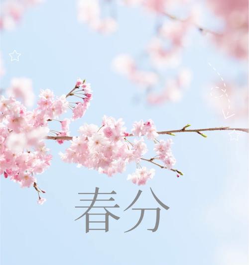 春分时节如何写好金句？（《春分之时，诗意盎然》）