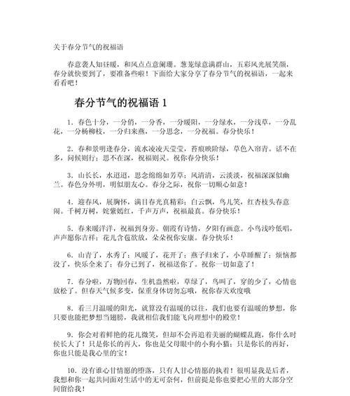 春分评语大全祝福语好句有哪些？（《春分雅颂：二十四节气之诗意篇章》）