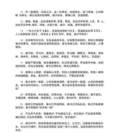 春分评语大全祝福语好句有哪些？（《春分雅颂：二十四节气之诗意篇章》）