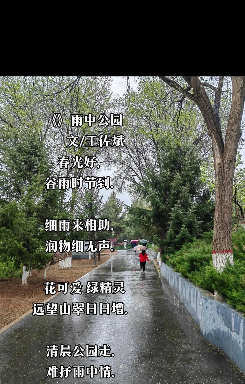 公园谷雨踏青金句好句有哪些？（《翠谷细雨中，春光无限好》）