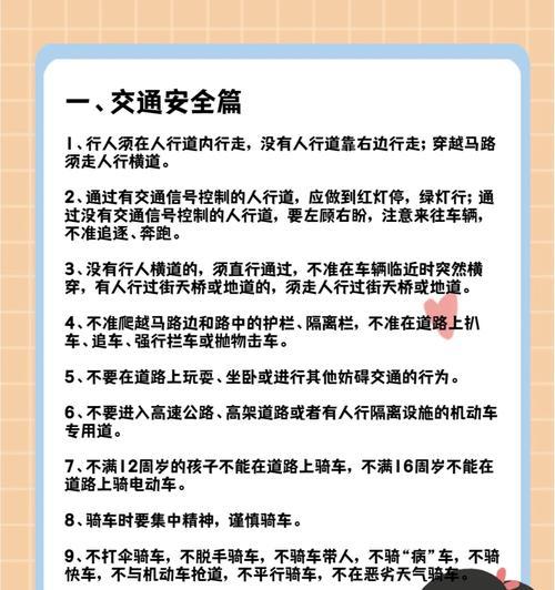 百日安全教育小学生句子好句有哪些？（《百日安全教育记》）