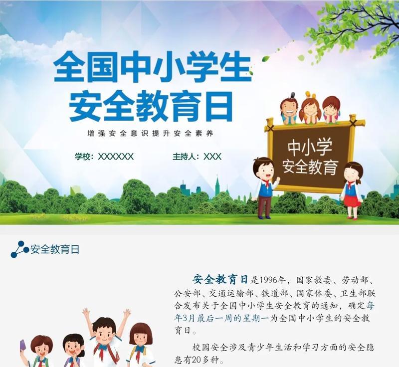 学生安全教育学习日句子好句有哪些？（《警钟长鸣：学生安全之吟》）