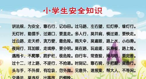 学生安全教育学习日句子好句有哪些？（《警钟长鸣：学生安全之吟》）