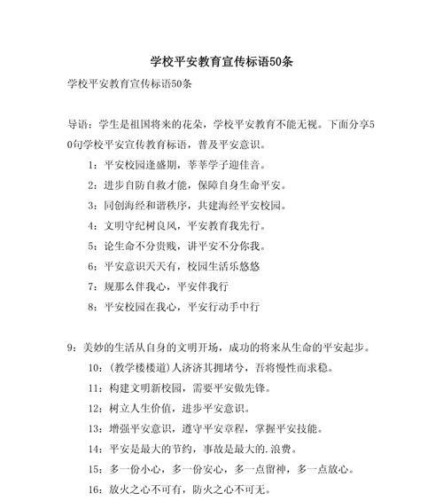 学生安全教育学习日句子好句有哪些？（《警钟长鸣：学生安全之吟》）