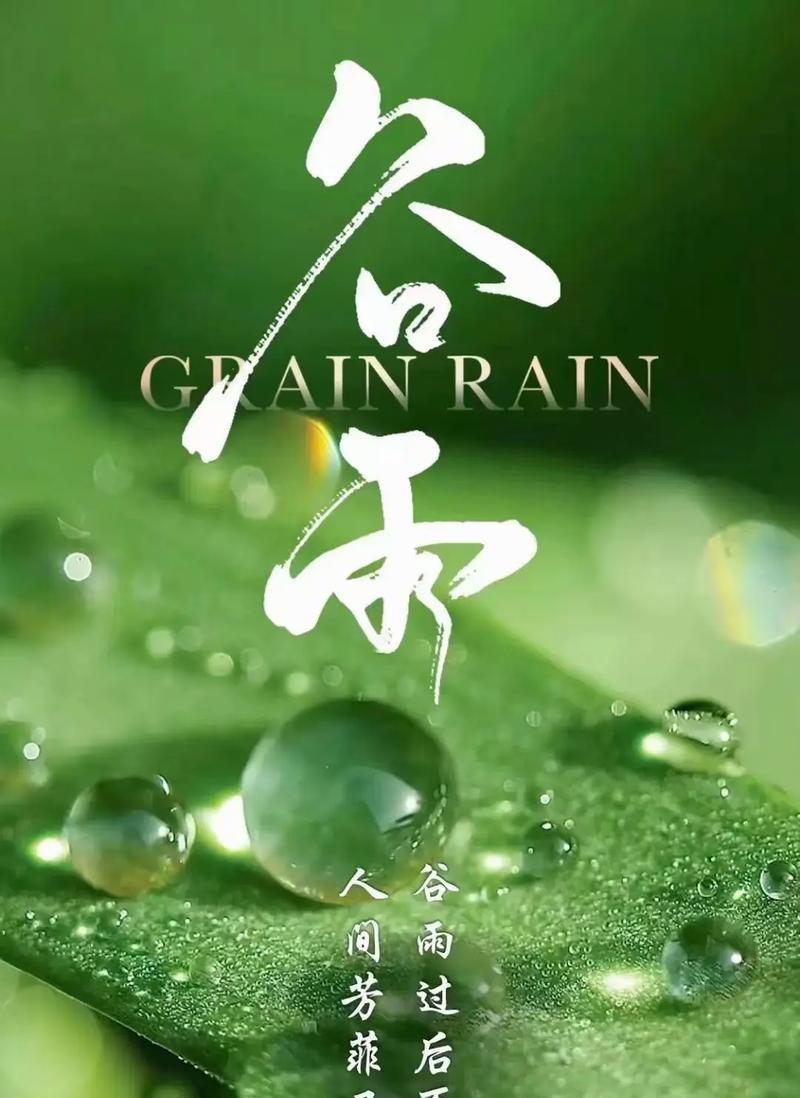 谷雨时节有哪些优美的句子？（谷雨润物细无声）