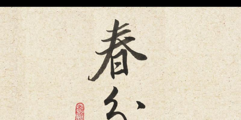 听见春分怎么写好语录好句？（《春分听语：古风雅韵赏心事》）