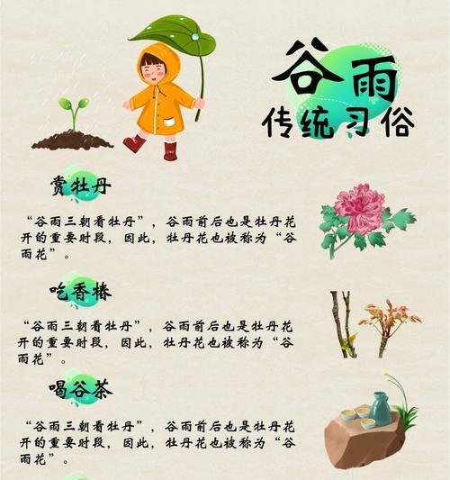 谷雨节气的金句好句有哪些？（《谷雨润物细无声：四时之美与心之静》）