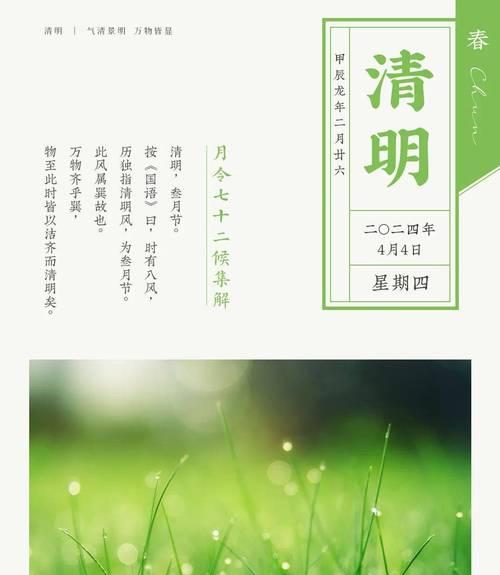 清明晴天寓意（《清明晴空：古韵遗风话悠扬》）