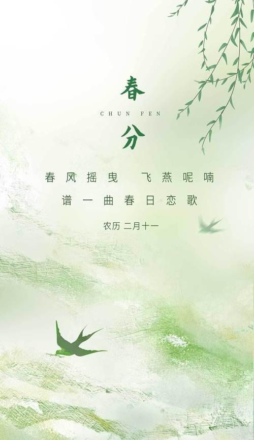 春分金句好句有哪些？（《春分时节话金句，古风雅致共赏春》）