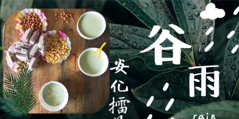 谷雨擂茶的功效与作用（《雨润擂茶，古韵今风》）