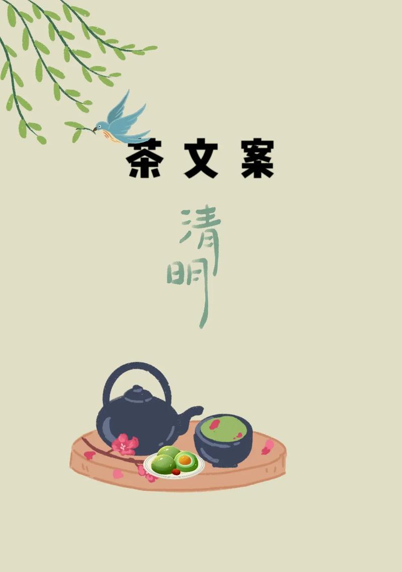 清明茶席主题赏析短句好句有哪些？（《清明茶韵：一席流芳古意浓》）