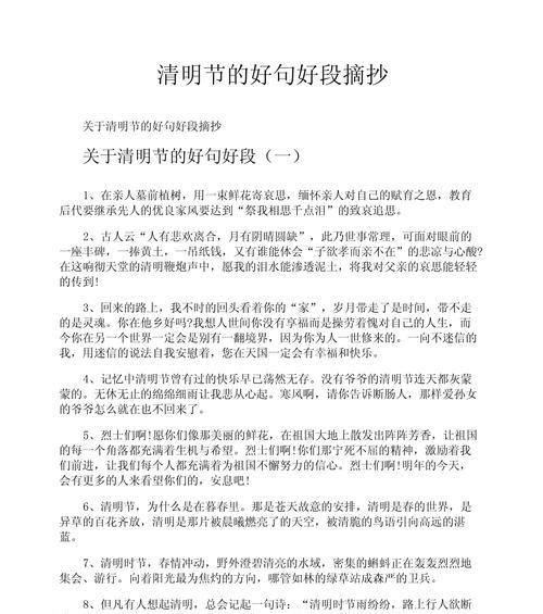 清明节回家过节摘抄好句有哪些？（《归乡踏青：清明幽思》）