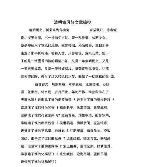 清明节回家过节摘抄好句有哪些？（《归乡踏青：清明幽思》）