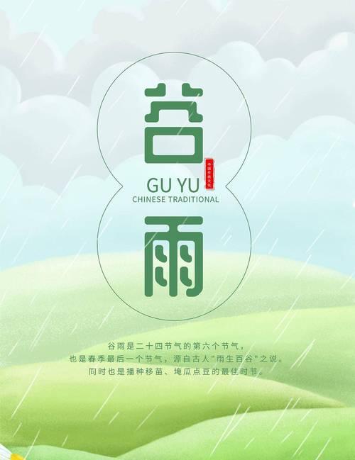 谷雨节气素材说说好句有哪些？（谷雨润物细无声）