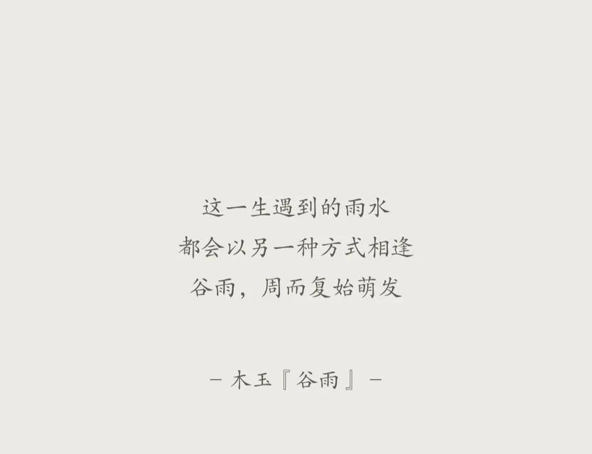 谷雨先生的好句有哪些特点？（《谷雨先生说说：润物细无声》）