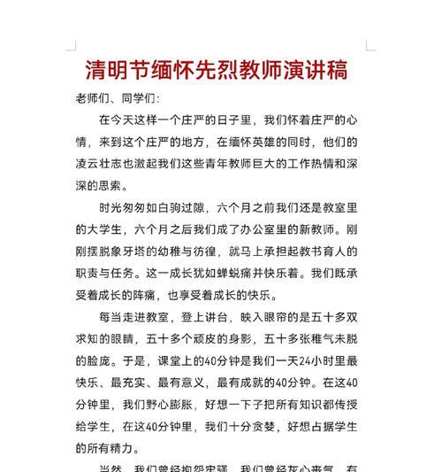 清明节缅怀烈士的优美句子有哪些？（《英魂永驻，墨香长存》）