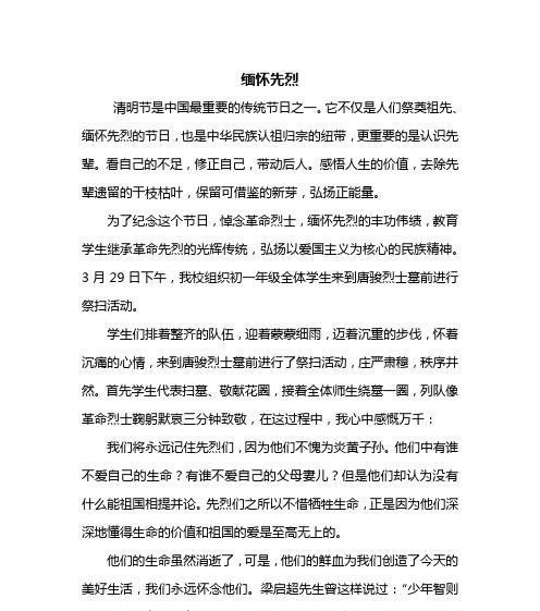 清明节缅怀烈士的优美句子有哪些？（《英魂永驻，墨香长存》）