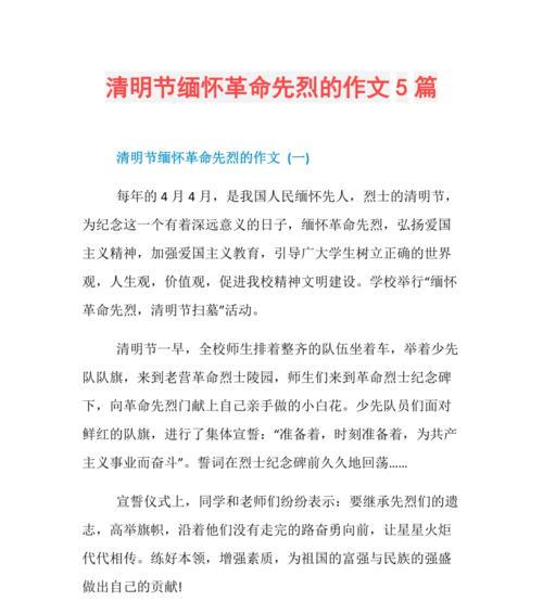 清明节缅怀烈士的优美句子有哪些？（《英魂永驻，墨香长存》）
