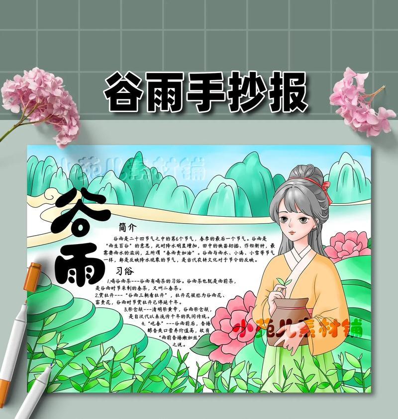 谷雨怎么写（谷雨时分，墨香自溢）