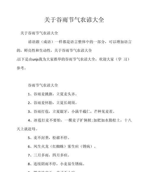 侗族谷雨节气的特点和风俗（《谷雨侗乡风情绘：以传统韵味赏节气之美》）