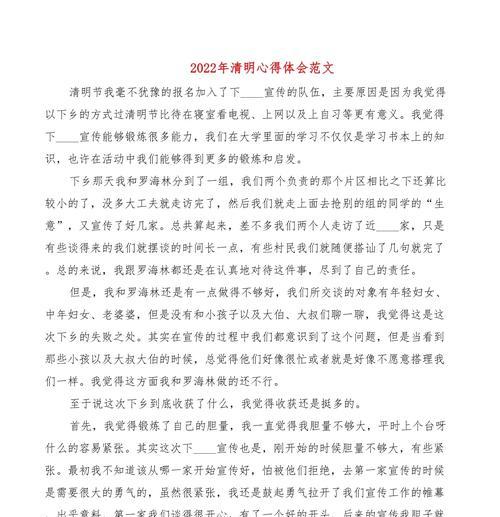 清明节心得摘抄有哪些好句？（《清明佳节）