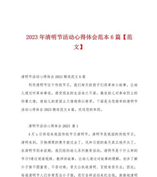 清明节心得摘抄有哪些好句？（《清明佳节）