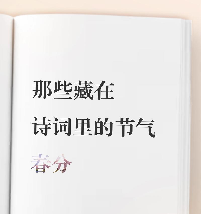 春分寓意美好的诗句（《春分：花信风中，诗韵悠扬》）