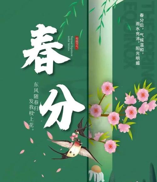 春分文案祝福语好句有哪些？（春分时节，共赏花开富贵）