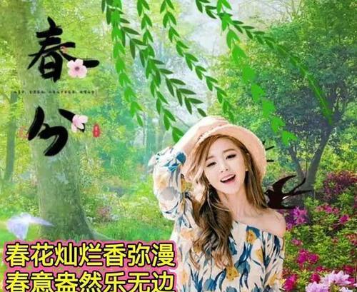 春分文案祝福语好句有哪些？（春分时节，共赏花开富贵）