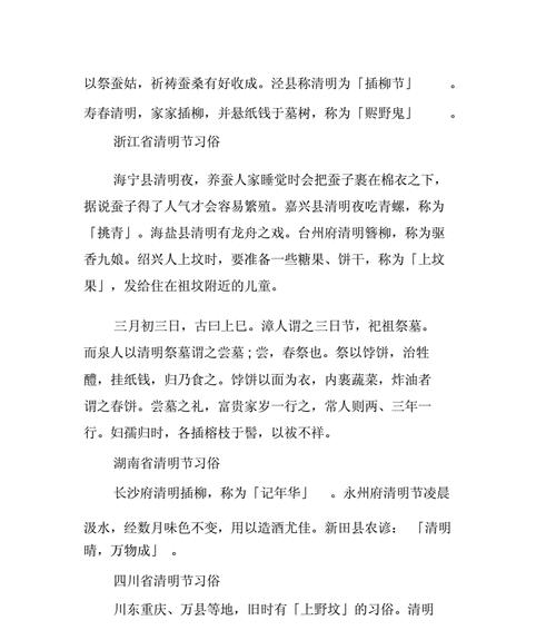 清明节习俗古代的摘抄好句有哪些？（《清明风物志：古意盎然的春祭情怀》）