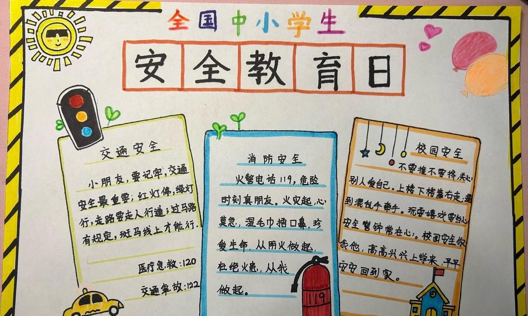 中小幼学生安全教育日摘抄好句有哪些？（《护幼童之安，育未来之光》）