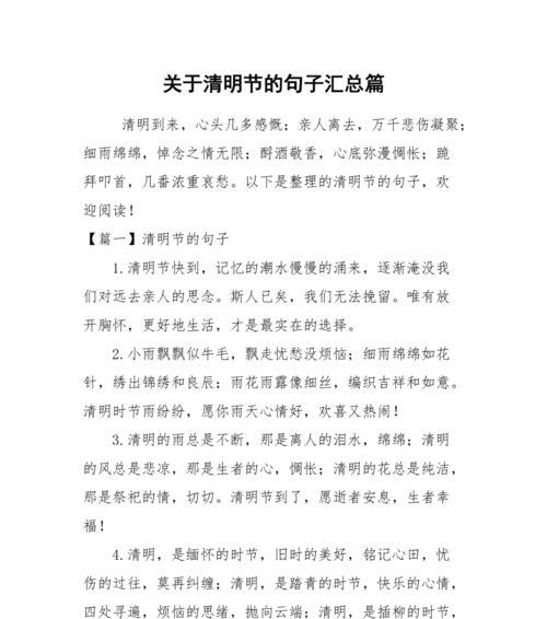 有关清明节庙会致词短句的短句怎么写（《翠柳芳草间，清明庙会祭》）