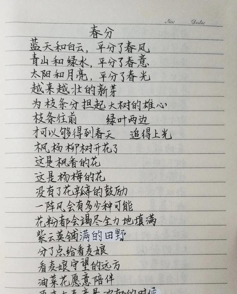 春分时节小学生三年级如何写出好句子？（《春分日，桃李笑，童心绘彩》）