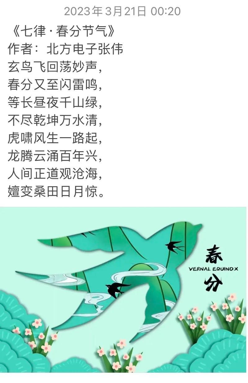 春分时节小学生三年级如何写出好句子？（《春分日，桃李笑，童心绘彩》）