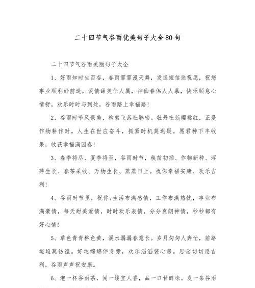 谷雨活动金句好句怎么策划？（谷雨时节）