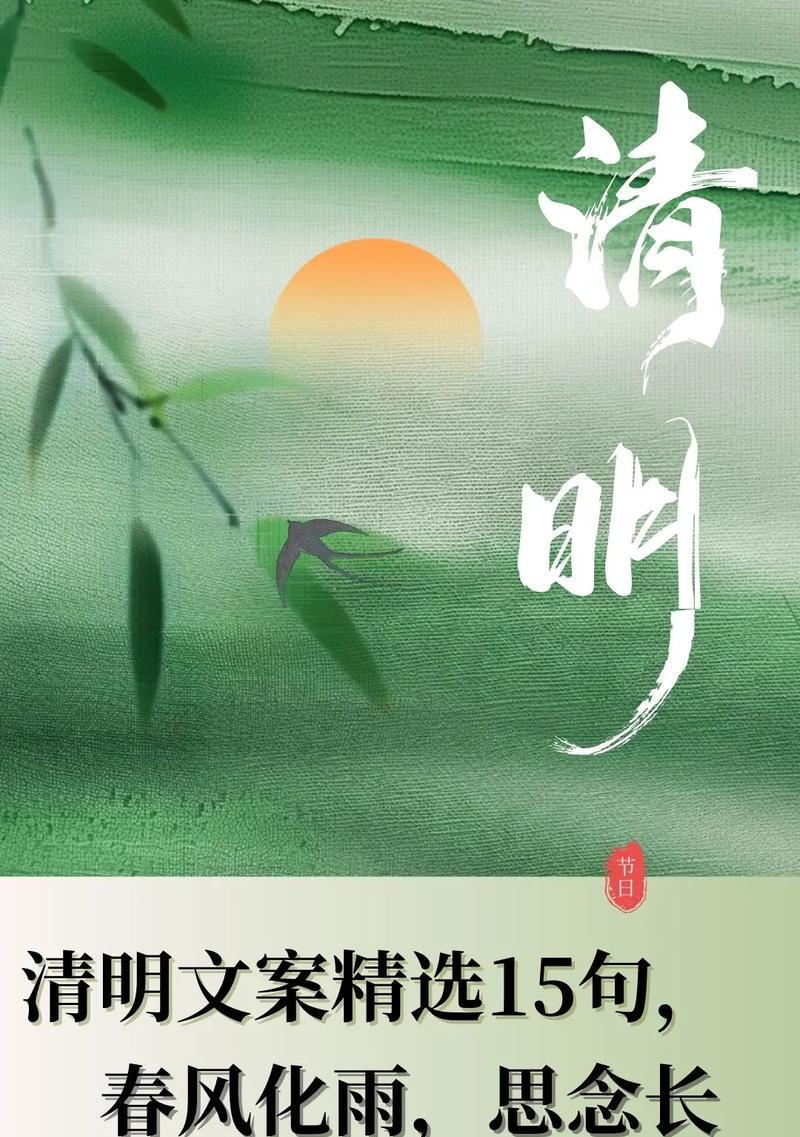 清明节有哪些寓意深刻的短句和好句？（《清明怀古：烟雨中的翠绿记忆》）