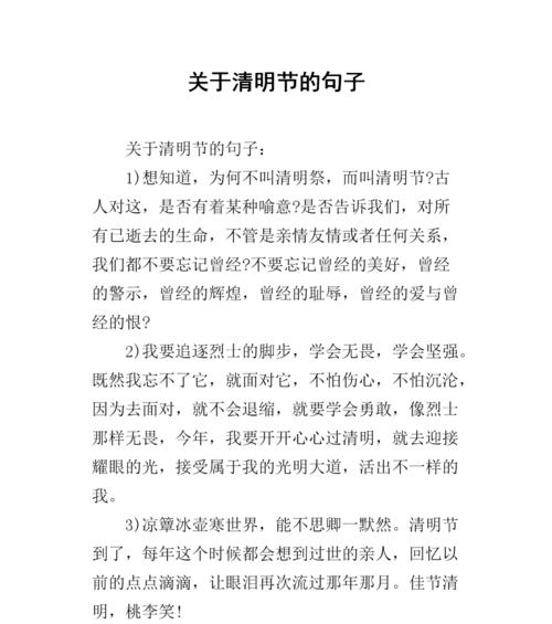清明节有哪些寓意深刻的短句和好句？（《清明怀古：烟雨中的翠绿记忆》）