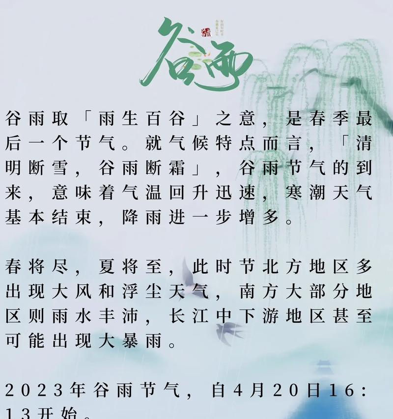 谷雨有什么爱情寓意（谷雨润心田，古韵生香风）